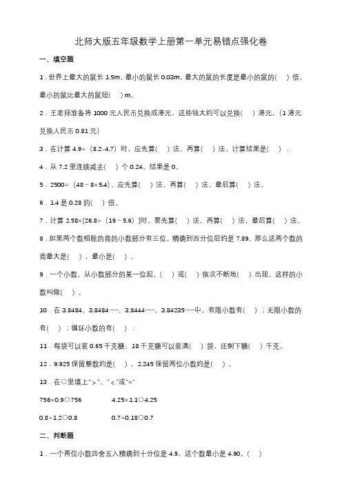 北师大版五年级数学上册第一单元易错点强化卷(含答案)