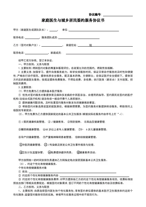 家庭医生与城乡居民签约服务协议书