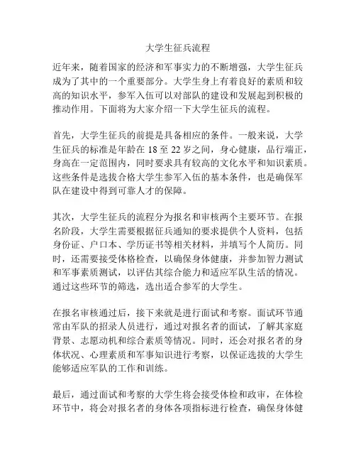 大学生征兵流程
