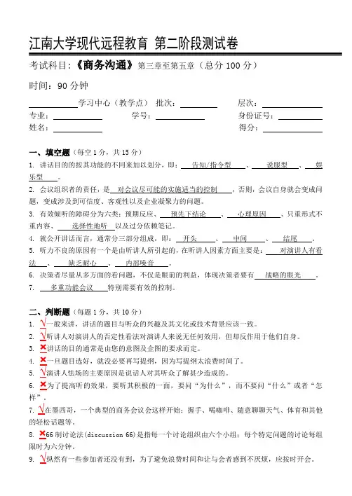 商务沟通第2阶段测试题2b