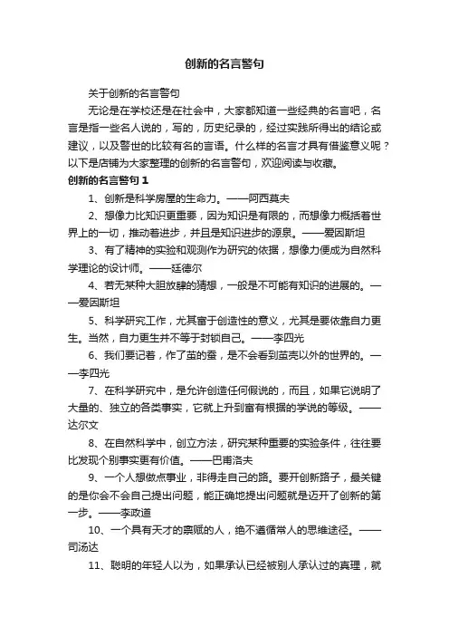 创新的名言警句