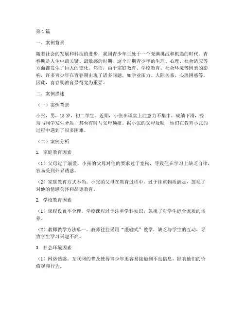 青春期教育案例分析(3篇)