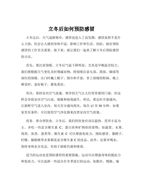 立冬后如何预防感冒