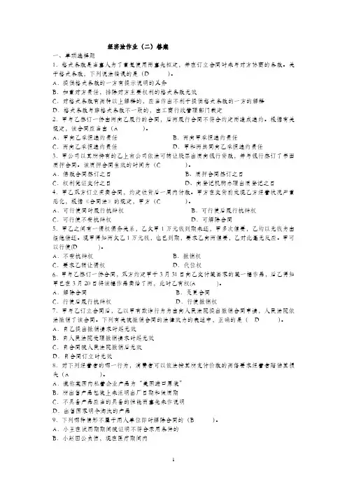 经济法作业(二)答案