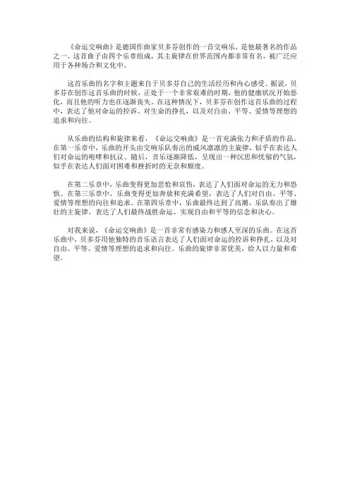 命运交响曲的理解与感受