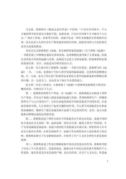 论恩格斯《家庭、私有制和国家的起源》中的家庭观及其现实意义