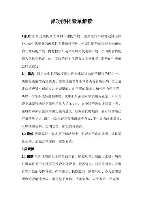 肾功能化验单解读