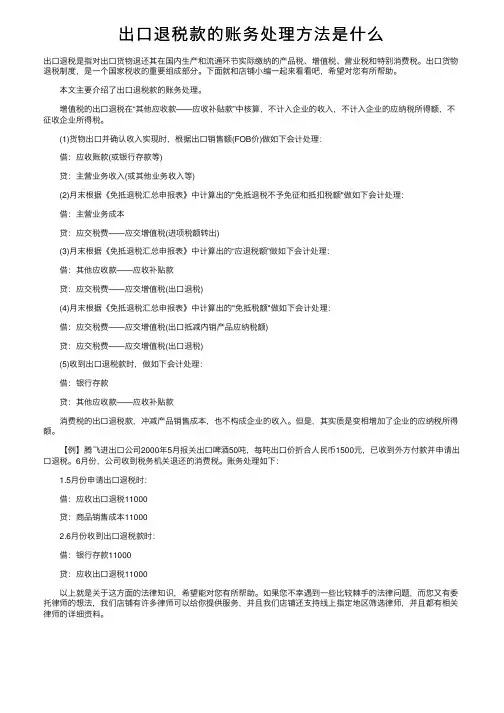 出口退税款的账务处理方法是什么