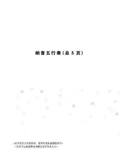 纳音五行表