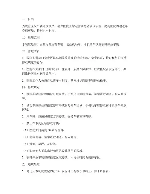 医院车辆乱停乱放管理制度