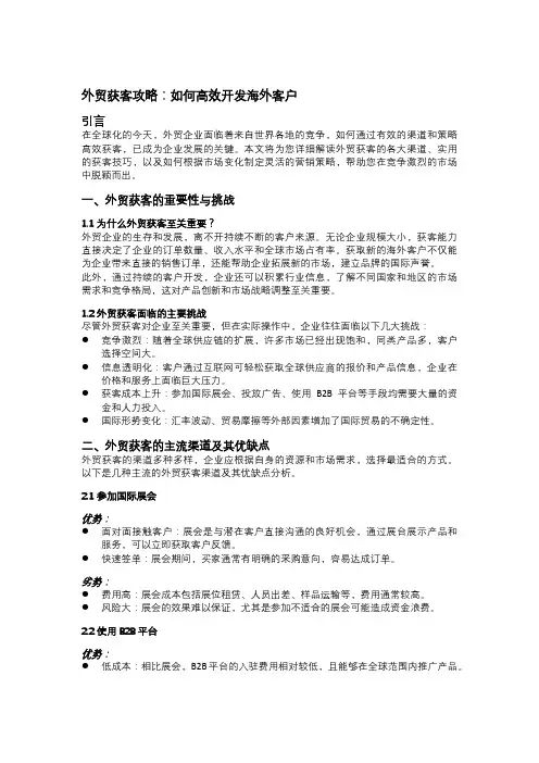 外贸获客攻略：如何高效开发海外客户