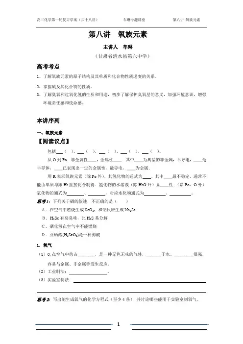 第八讲  氧族元素硫及其化合物学案设计