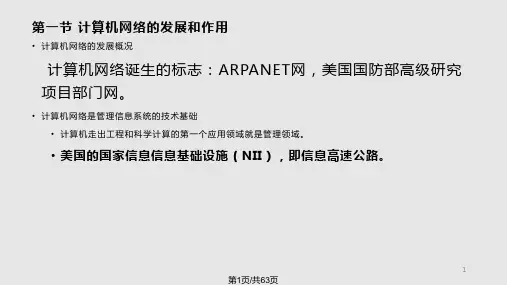 第四章-数据通信与计算机网络PPT课件