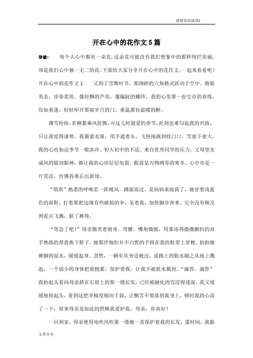 开在心中的花作文5篇