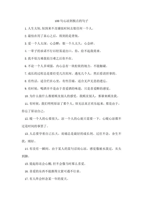 100句心凉到极点的句子
