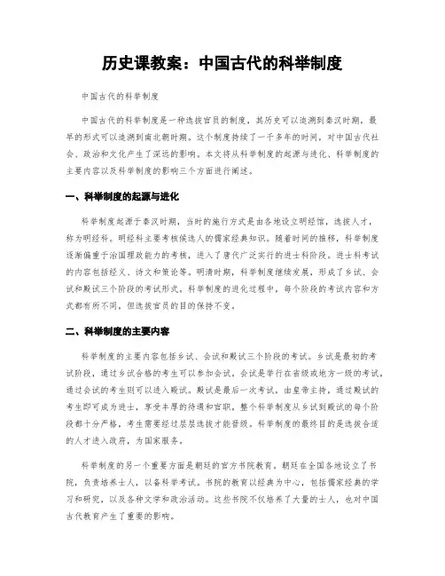 历史课教案：中国古代的科举制度 (2)