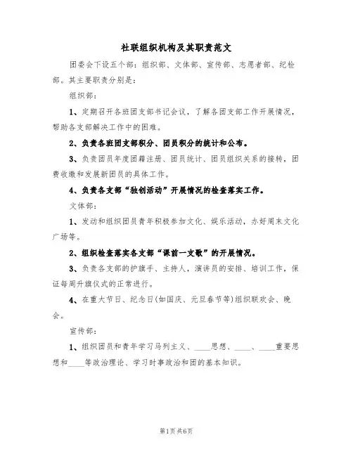 社联组织机构及其职责范文(2篇)