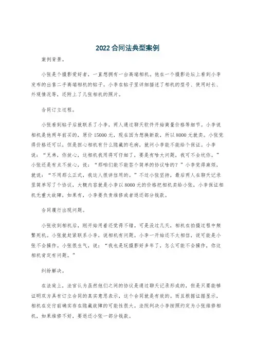 2022合同法典型案例