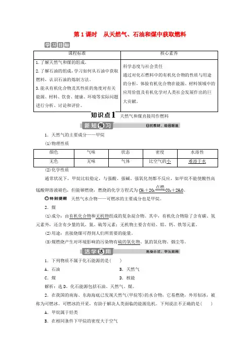 2019-2020学年新教材高中化学 第三章 简单的有机化合物 第二节 从化石燃料中获取有机化合物 