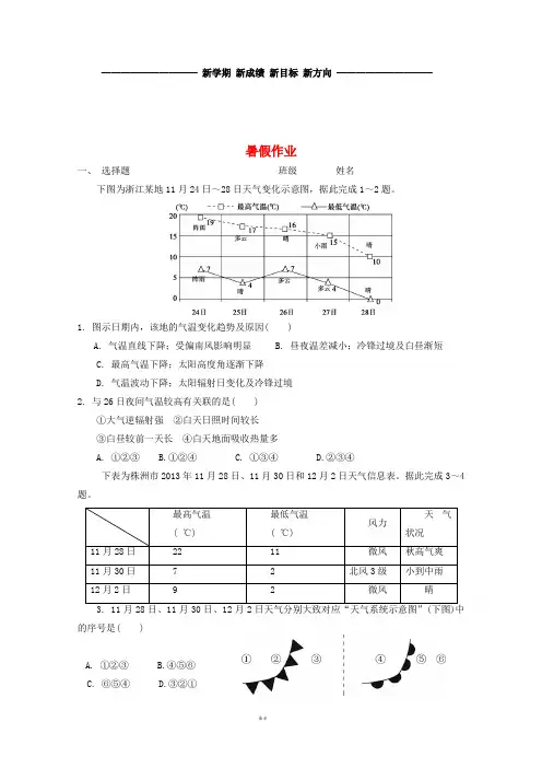 高二地理暑假作业(四) 新版人教版