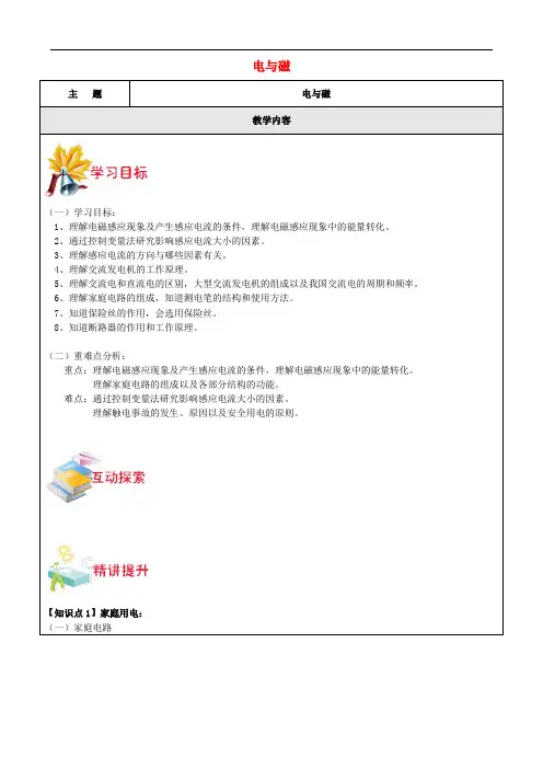 八年级科学下册 第一章 电与磁教案4 (新版)浙教版