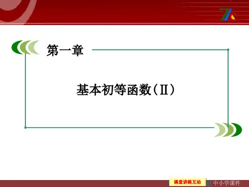 高中数学人教B版必修四1.1.1《角的概念的推广》ppt课件