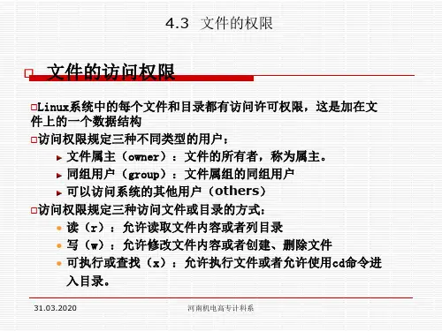 LINUX文件权限26页PPT