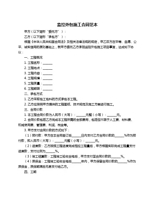 监控外包施工合同范本
