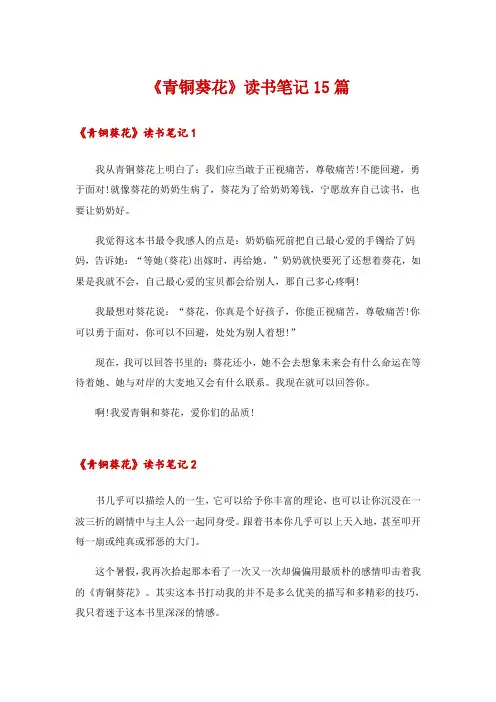 《青铜葵花》读书笔记15篇