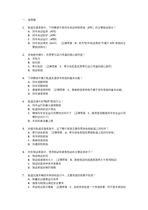 轨道交通类专业资格测试