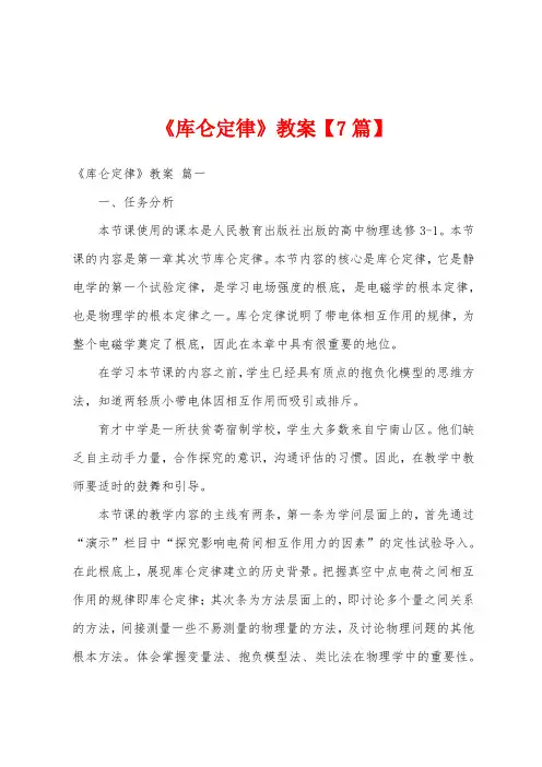 《库仑定律》教案