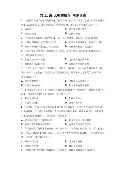 2023年春部编版七下历史：第11课 元朝的统治 同步训练(含答案解析)