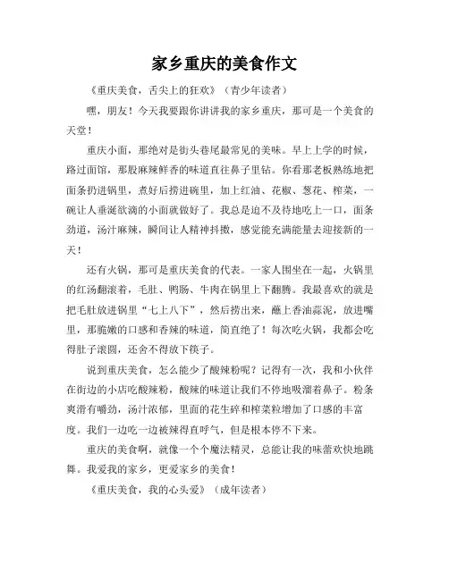 家乡重庆的美食作文