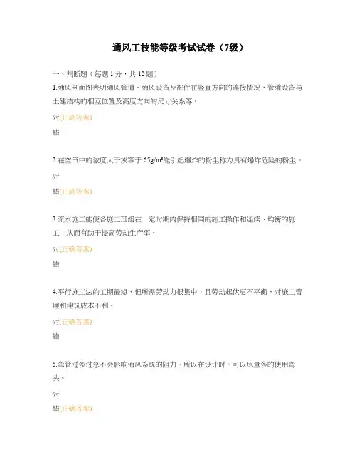 通风工技能等级考试试卷(7级)