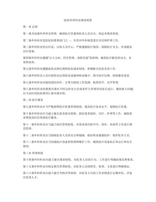 医院外科科室规章制度