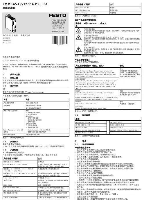 伺服驱动器CMMT-AS-C7 12-11A-P3-S1操作说明书