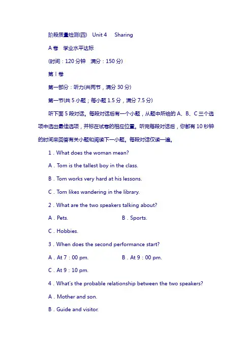 高中英语人教版选修7阶段质量检测(四) unit 4 sharing 含解析