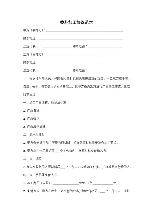 委外加工协议范本
