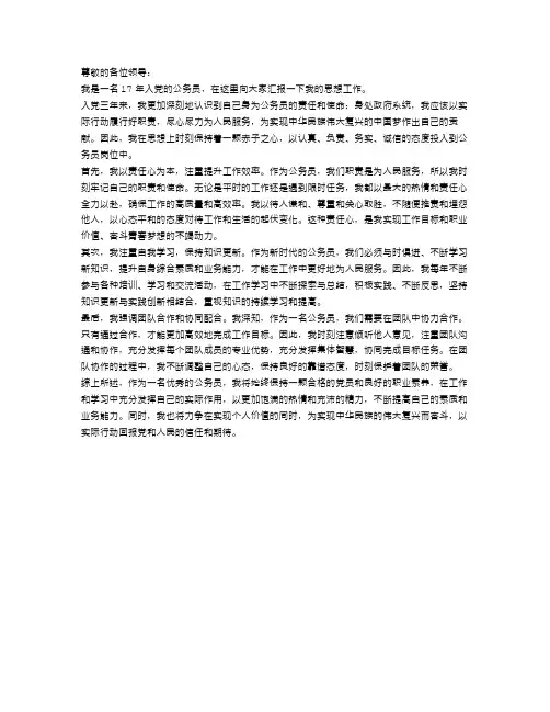 公务员17年入党思想汇报优秀范文