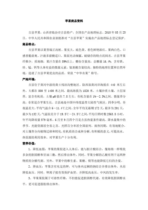 苹果商品资料