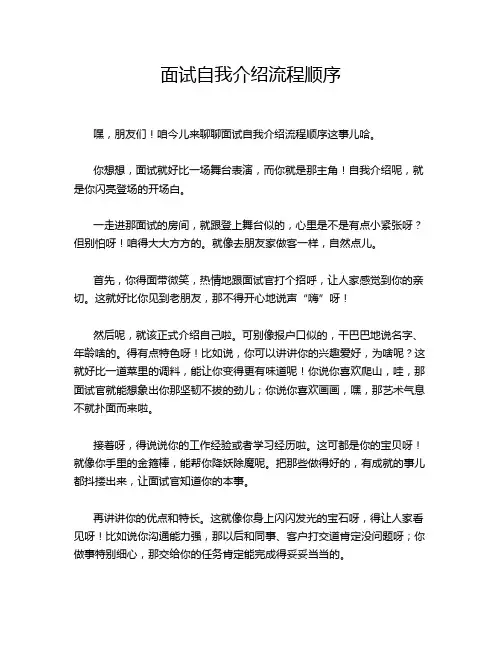面试自我介绍流程顺序