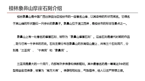 桂林象鼻山摩崖石刻介绍