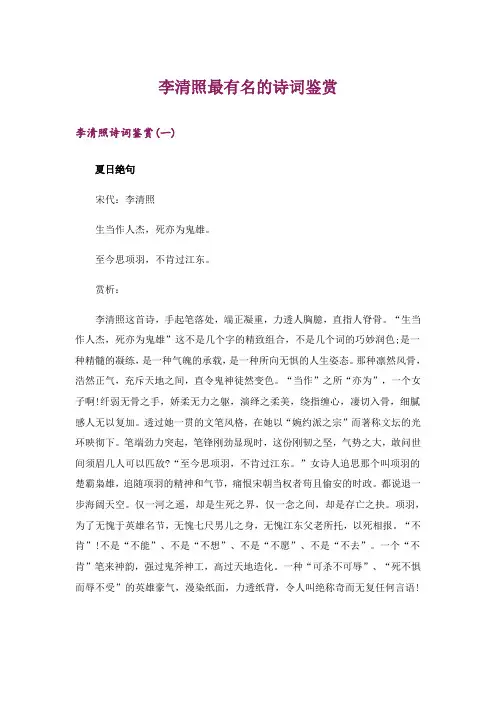 文学_李清照最有名的诗词鉴赏