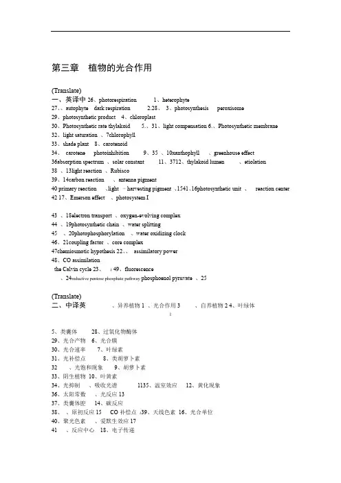 完整版植物生理学习题及答案第三章植物的光合作用