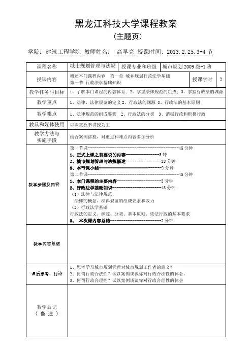 城市规划管理与法规课程第一次授课详细教案
