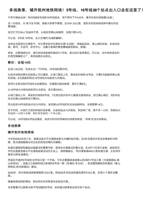 多线换乘，铺开杭州地铁网络！5号线、16号线38个站点出入口全在这里了！