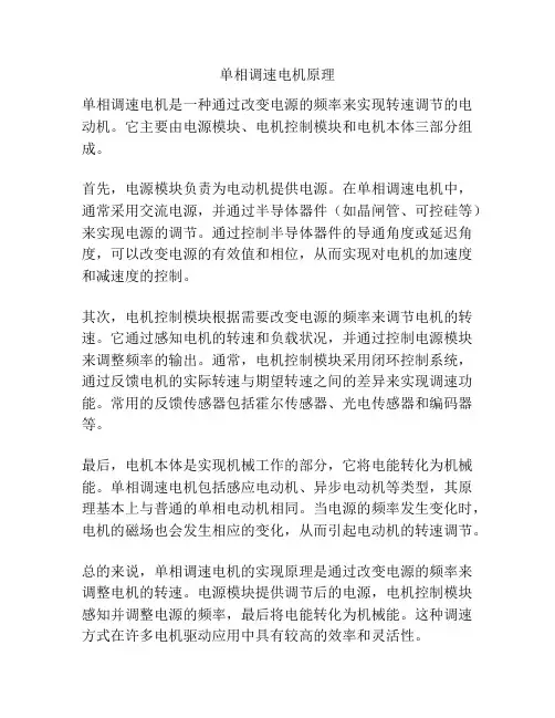 单相调速电机原理