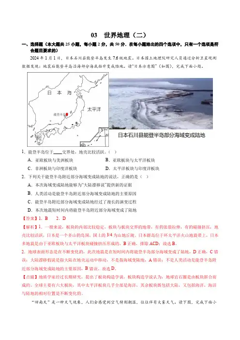 03世界地理(二)(解析版)-2024年中考地理一轮复习讲义