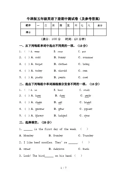 牛津版五年级英语下册期中测试卷(及参考答案)