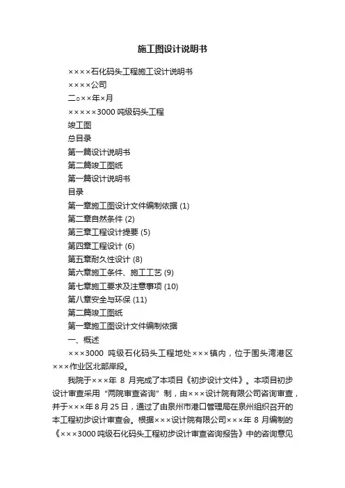 施工图设计说明书